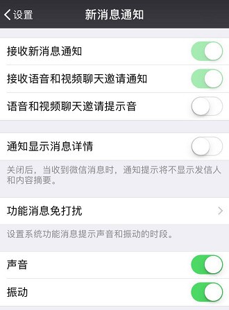 苹果手机微信上开成静音了要怎样设置回来