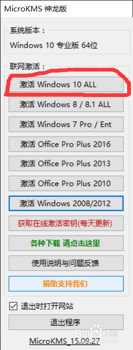 win10家庭版升级专业版含激活详细教程