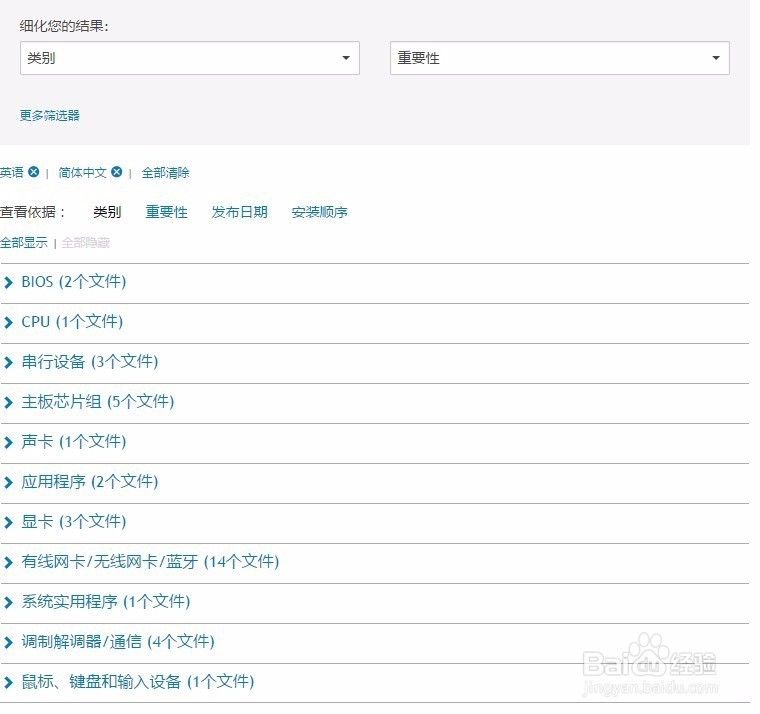 戴尔笔记本电脑官网下载官方驱动