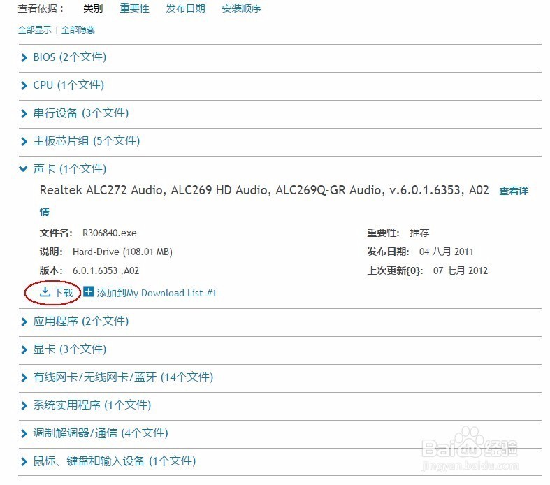 戴尔笔记本电脑官网下载官方驱动