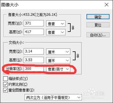 PS增加照片像素、提高分辨率教程