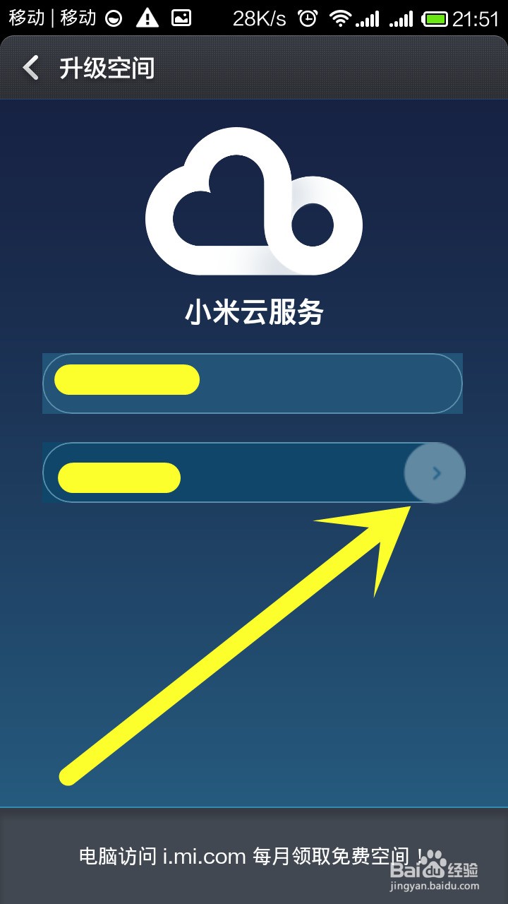 小米手机云空间如何升级空间，扩大容量？