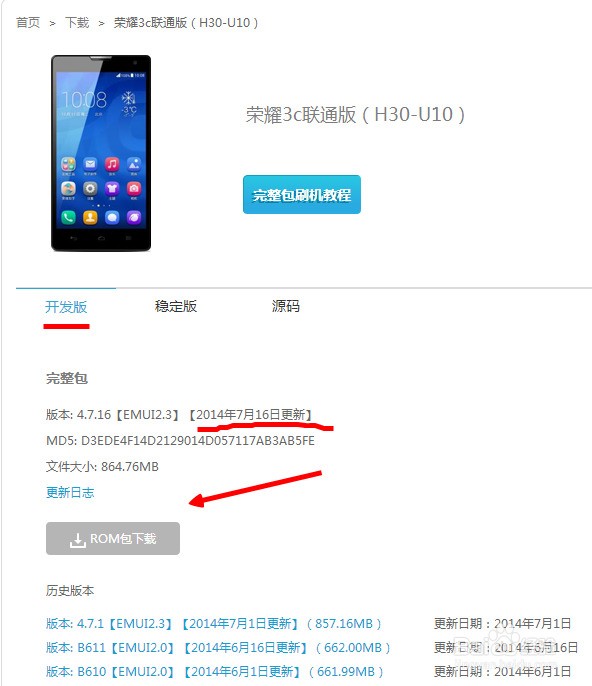怎么在华为官网下载刷机包?U8825D