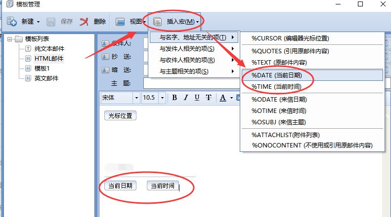 怎么在Foxmail邮件模版中设定日期