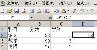 加权平均分怎么算