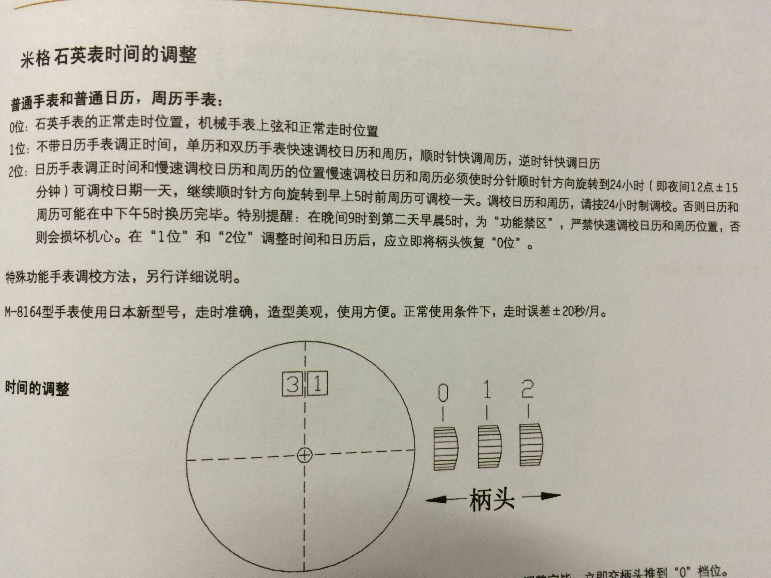 米格手表日期肿么调