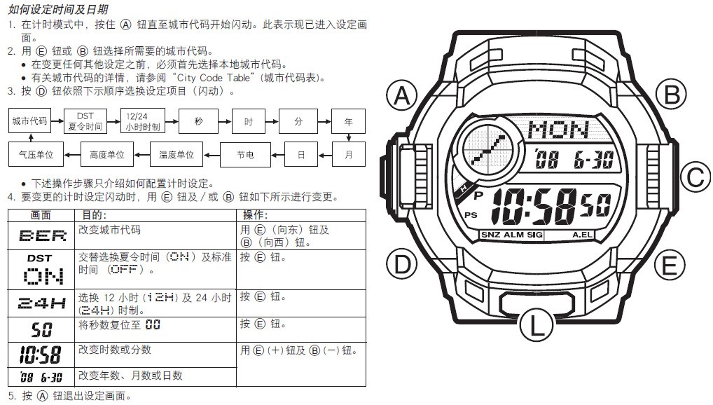 卡西欧手表6900说明书图片