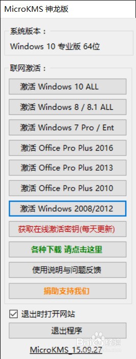 win10家庭版升级专业版含激活详细教程