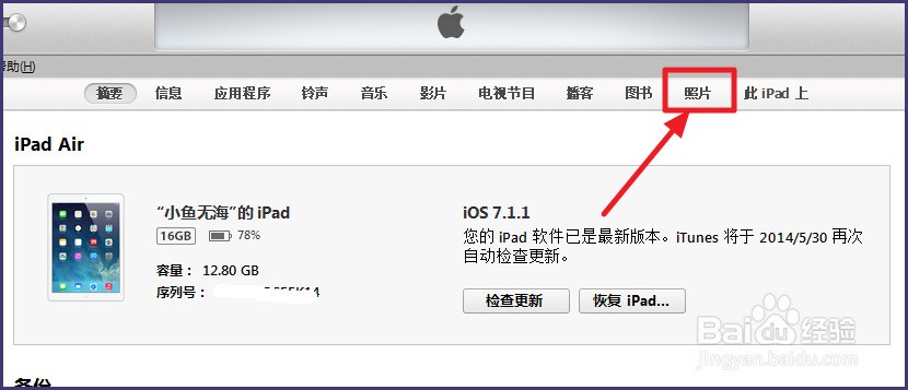 怎么把电脑上的照片放进ipad