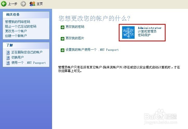 如何取消Windows XP电脑开机密码并删除账户密码？  第1张