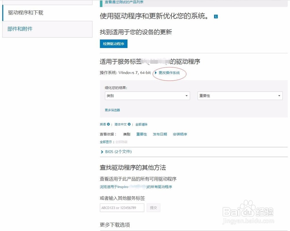 戴尔笔记本电脑官网下载官方驱动