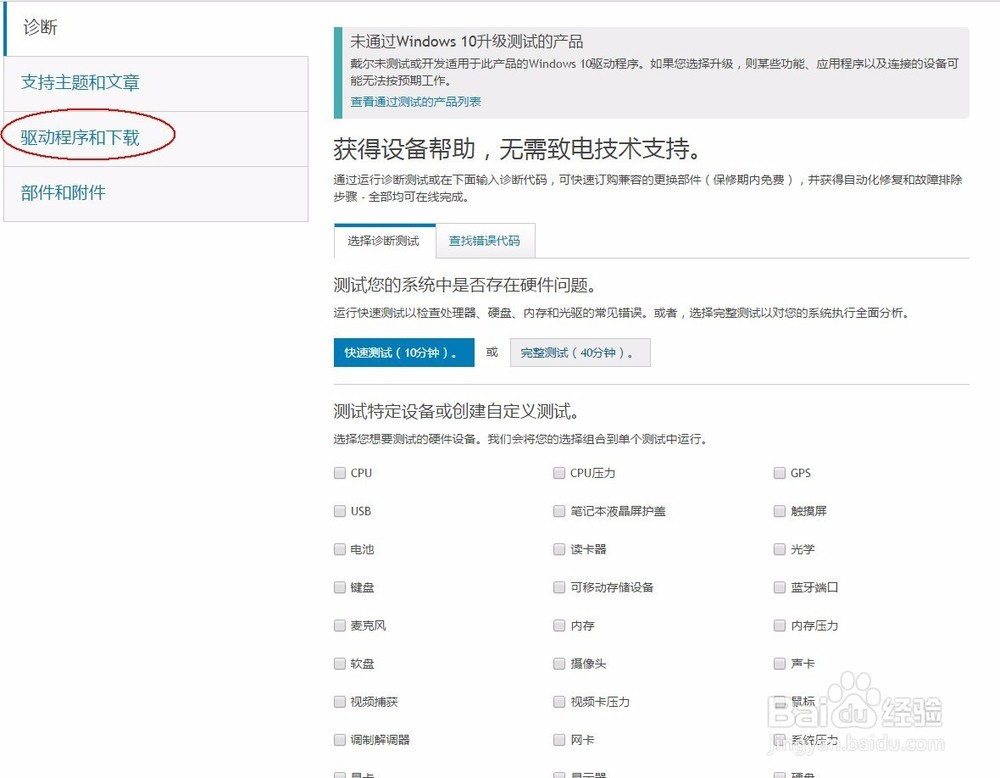 戴尔笔记本电脑官网下载官方驱动