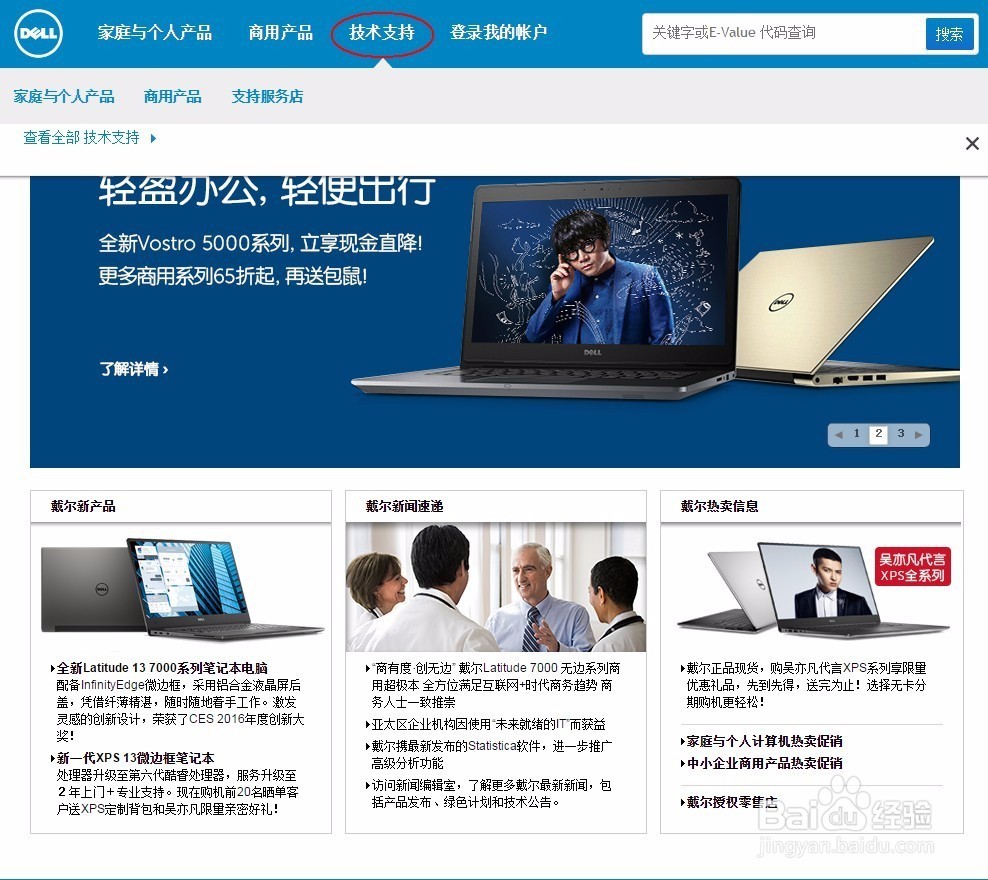 戴尔笔记本电脑官网下载官方驱动