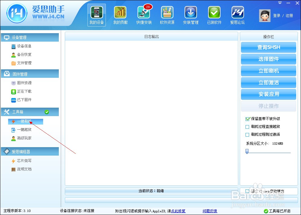 用爱思助手给苹果手机系统降级,有什么风险