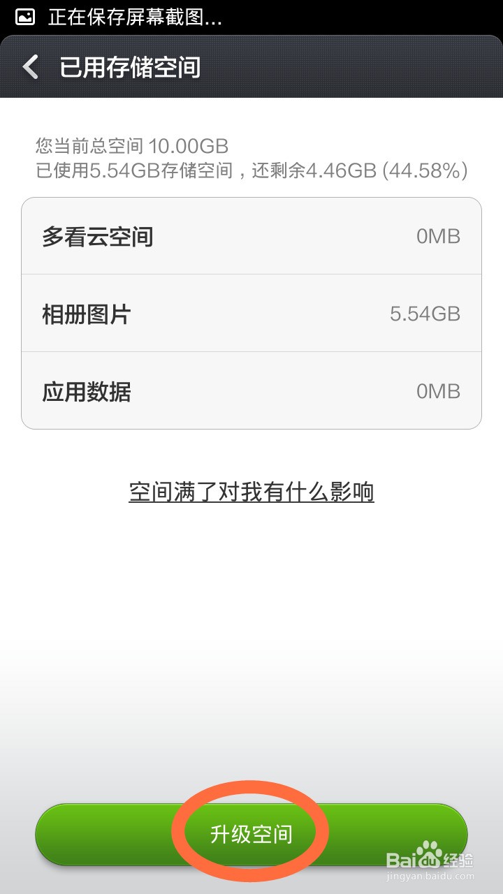 小米手机云空间如何升级空间，扩大容量？