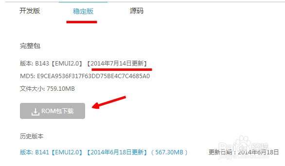 怎么在华为官网下载刷机包?U8825D