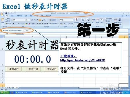 Excel 求助,怎么编制一个秒表计时器