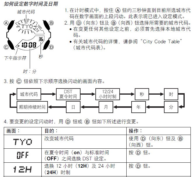 卡西欧gshock电子表肿么调24小时制