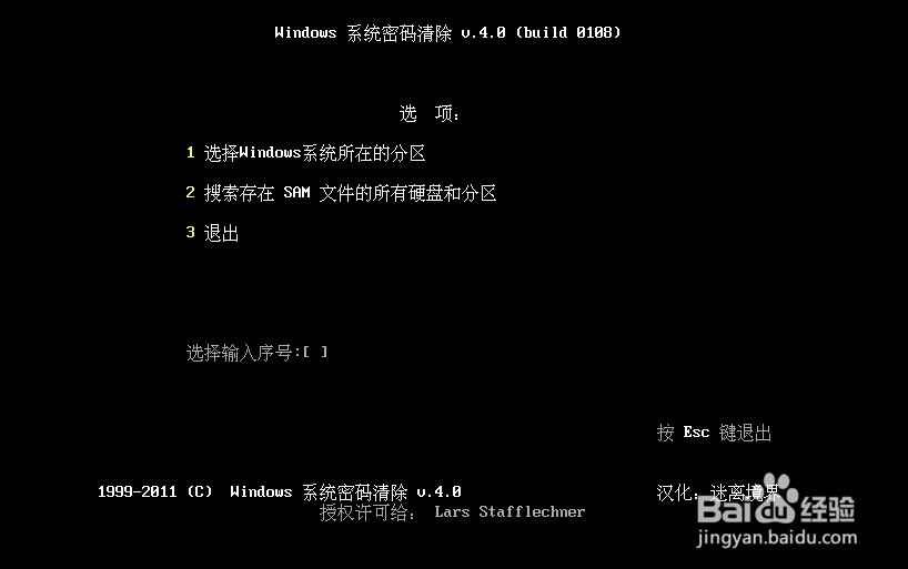 用PE工具清除win7登陆密码