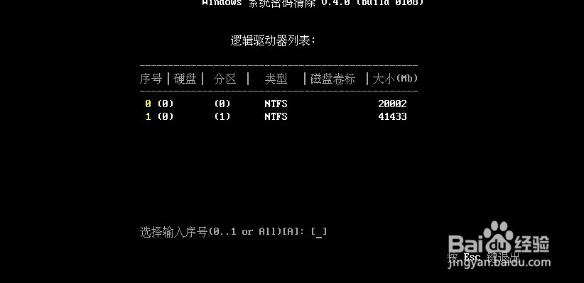 用PE工具清除win7登陆密码