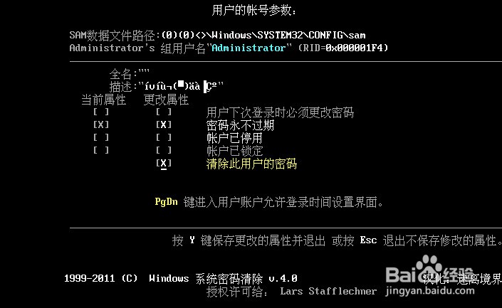 用PE工具清除win7登陆密码