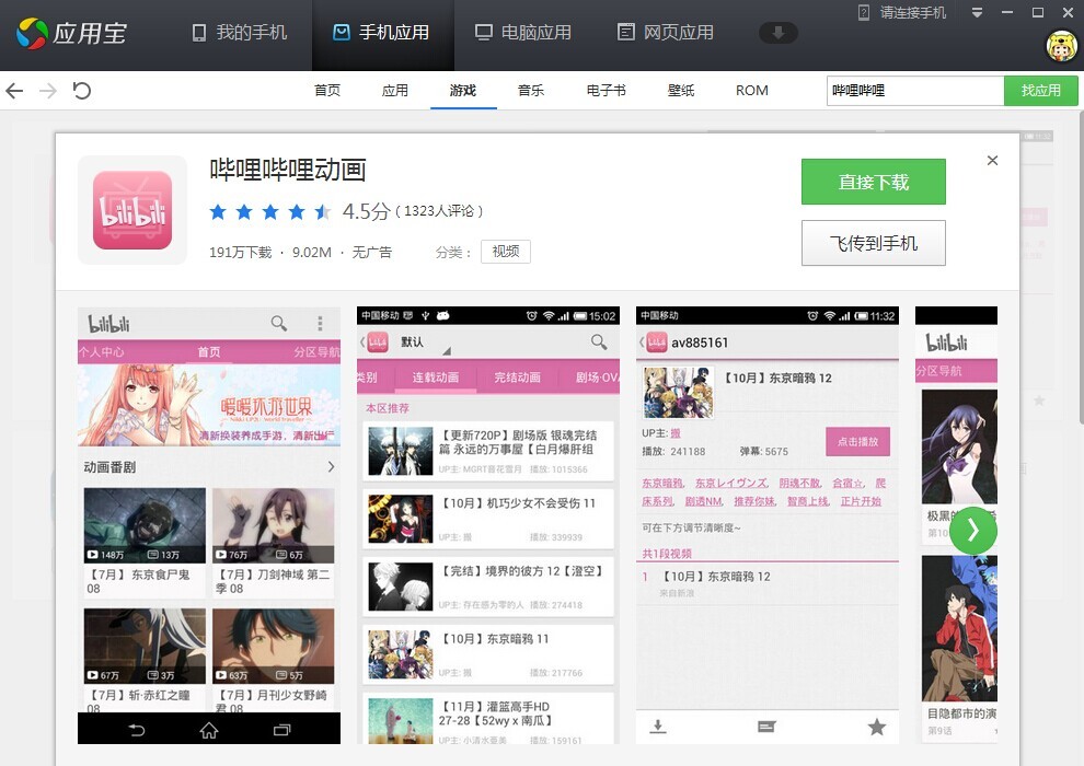 哪里可以下载手机动漫主题的软件？