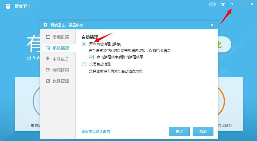 百度手机卫士的闲时流量功能在哪里?