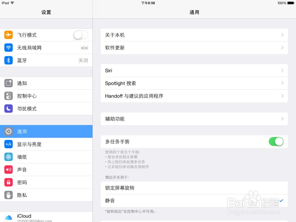 ipad 怎样设置休眠啊