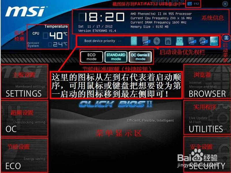 UEFI BIOS怎样设置从U盘或光盘启动