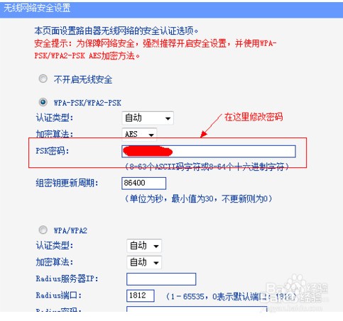 教大家怎么来修改wifi的密码