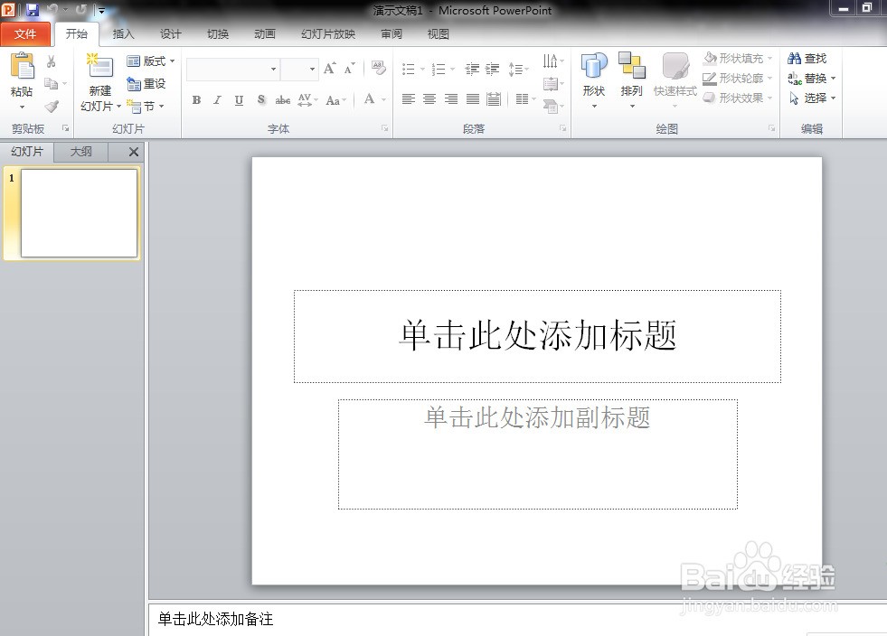 巧用PPT进行截图