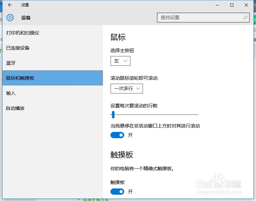 手把手教你用键盘操作win10打开触摸板