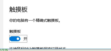 手把手教你用键盘操作win10打开触摸板