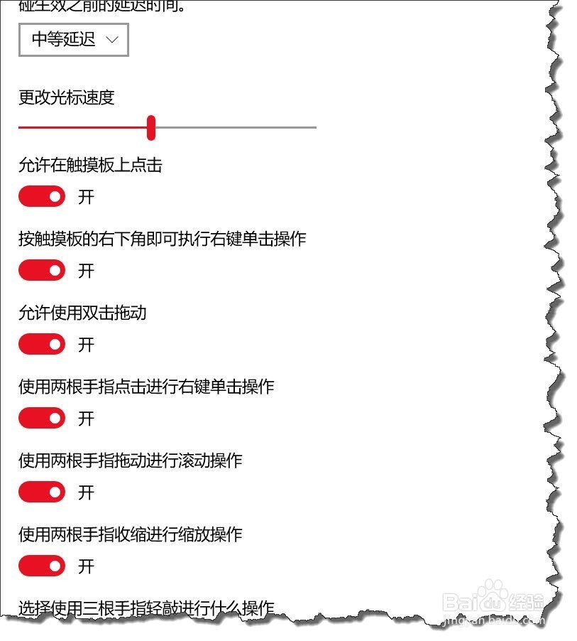 如何正确关闭和开启Win10系统的触摸板