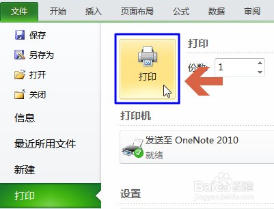 excel2010如何打印预览、打印预览在哪。