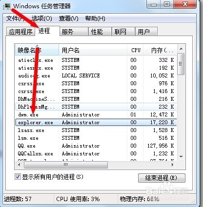 如何关闭或者开启资源管理器explorer.exe