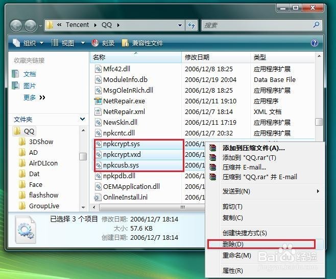 win7系统登录QQ电脑就蓝屏怎么处理