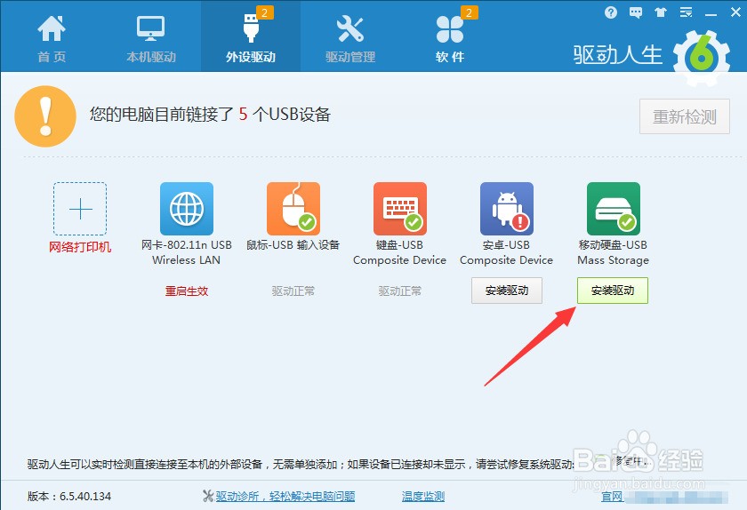 移动硬盘插入电脑不显示的解决办法