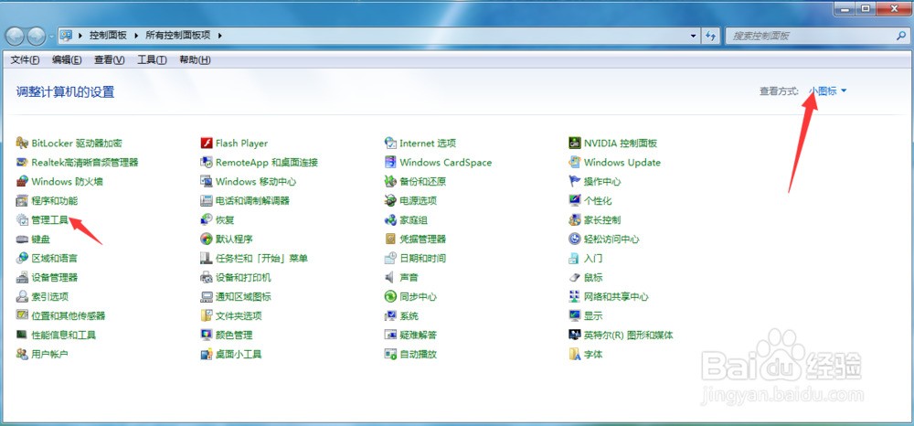 Windows7音频服务未运行解决办法