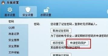 怎样取消qq密保手机号验证信息