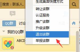 怎么退出QQ管理员