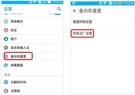 华硕飞马3手机如何恢復出厂默认设置?