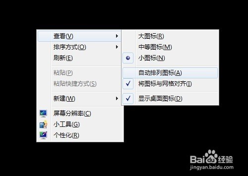 如何自由的移动Win7桌面上的、图标位置