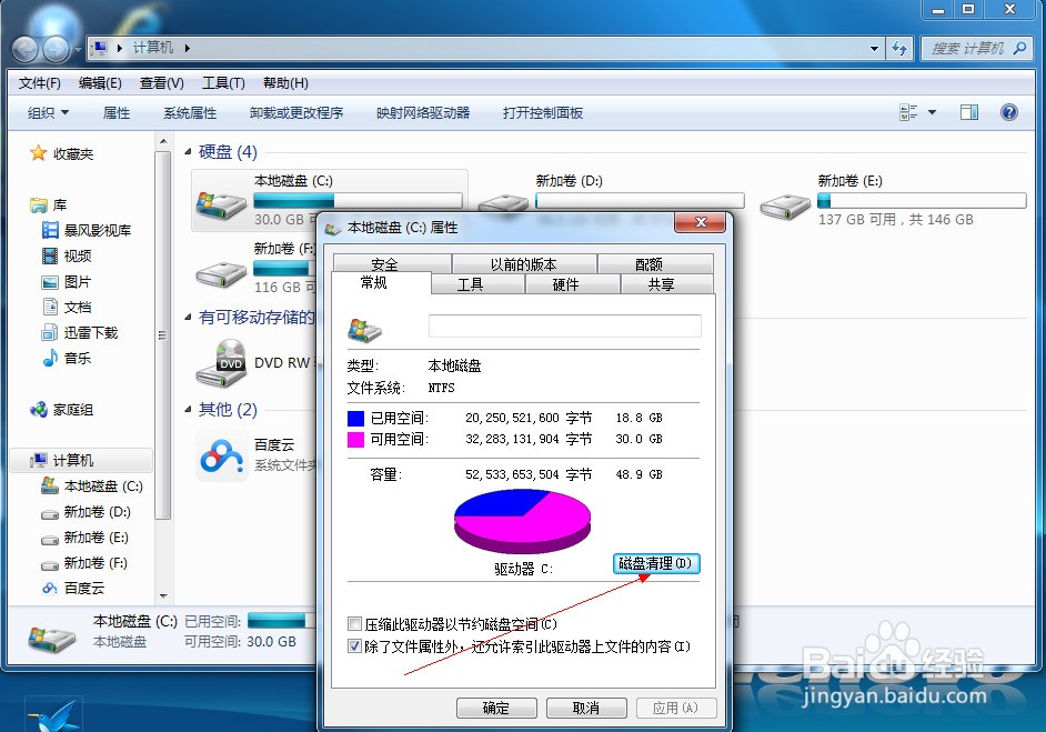 如何清理磁盘内存  第1张