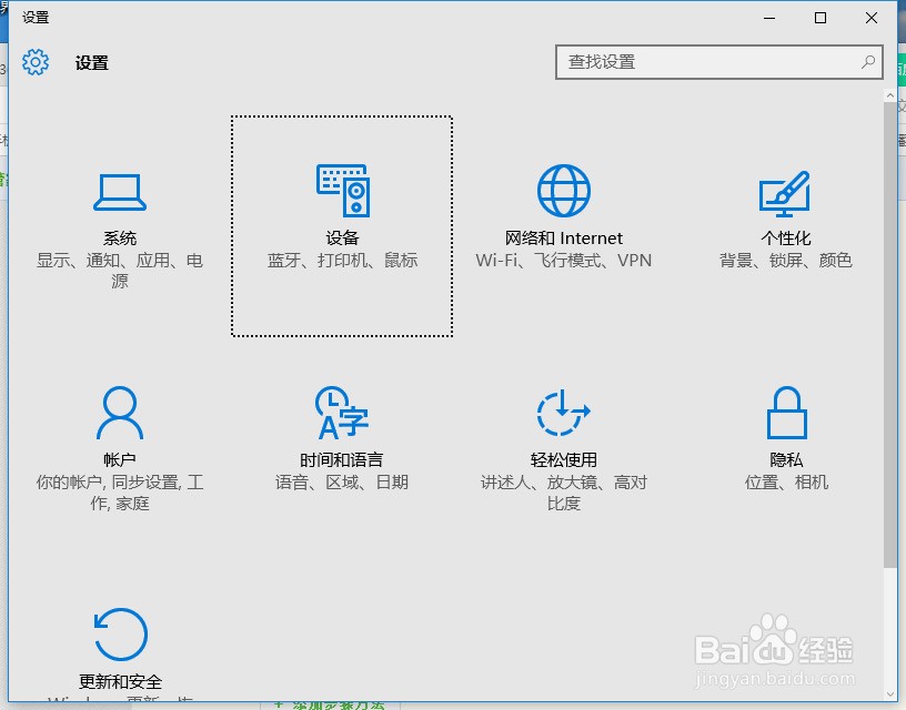 手把手教你用键盘操作win10打开触摸板