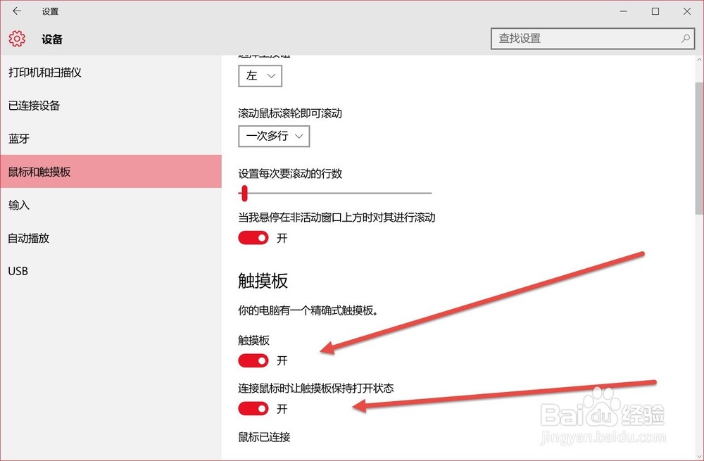 如何正确关闭和开启Win10系统的触摸板