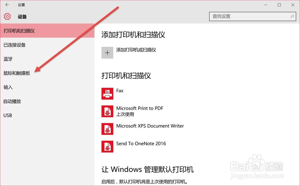 如何正确关闭和开启Win10系统的触摸板