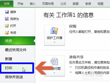 excel2010如何打印预览、打印预览在哪。