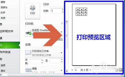 excel2010如何打印预览、打印预览在哪。