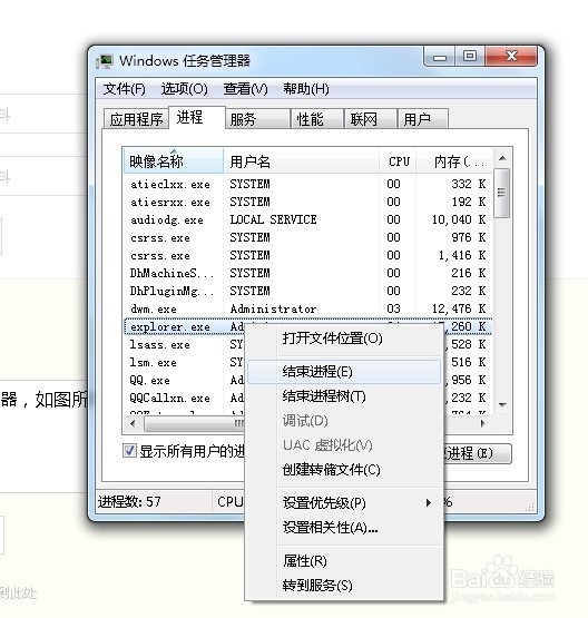 如何关闭或者开启资源管理器explorer.exe